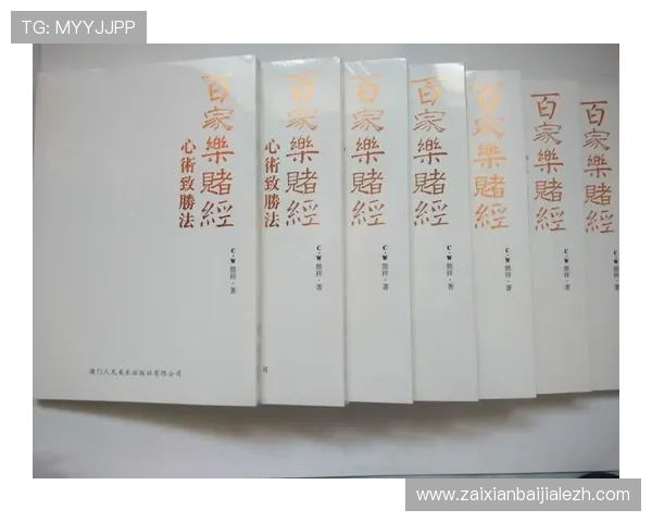 掌握百家乐基本规则与玩法新手也能轻松入门体验