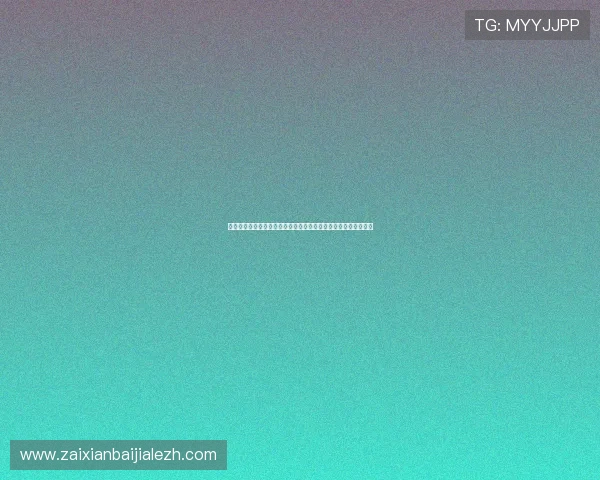 开云真人游戏打造世界杯主题娱乐专区满足不同用户的多样化需求